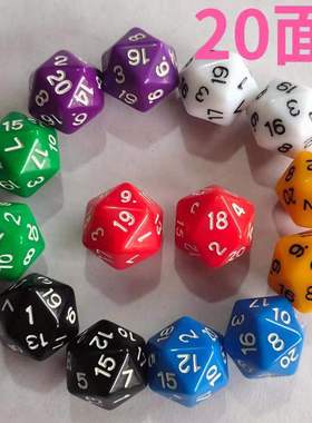 多面色子骰粒桌游游戏道具coc跑团dnd彩色筛子数字色子20面二十面