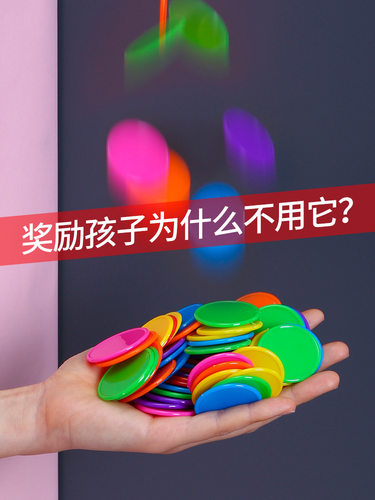 塑料筹码币教具彩色空白小圆片学生幼儿园奖励币积分币小孩玩具币