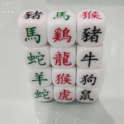 十二生肖骰子幸运六面骰子益智儿童玩具六彩转运生肖色子12面生肖