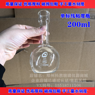 玻璃粘度计粘度瓶单标线粘度瓶200ml单刻度粘度瓶粘度计瓶实验室