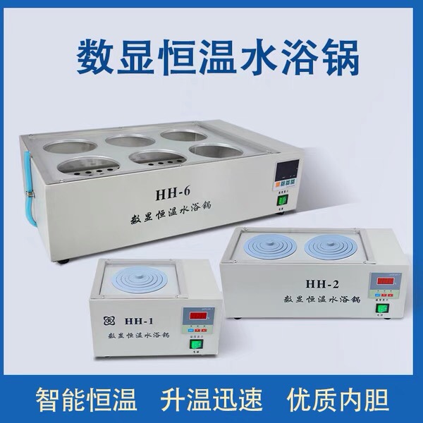 水浴锅恒温数显液晶显示控制温度单孔2孔4孔6孔带支架可选
