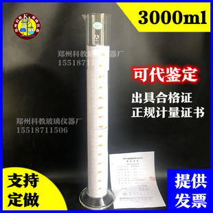 玻璃量筒量杯量器耐高温玻璃材质3000ml3升大量筒容量带证书精度