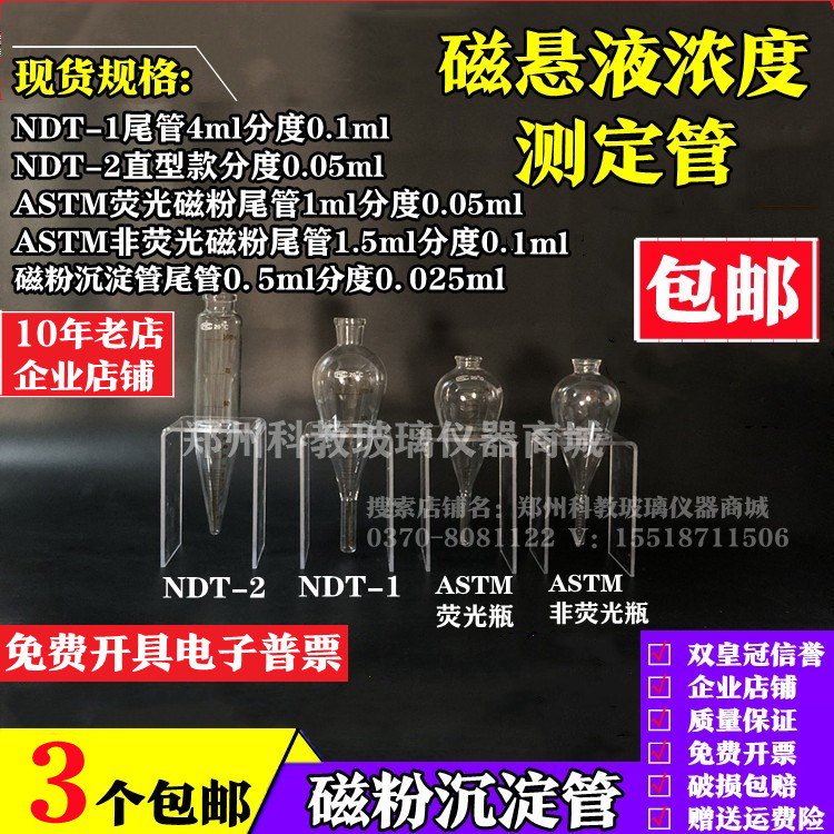 磁悬液浓度测淀管NDT-1-2梨形磁粉测定管 沉淀管 梨型瓶离心试管