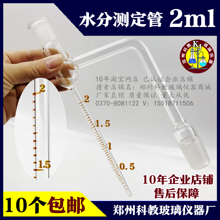 1781甲苯法水分测定器装置接受管刻度量管离心刻度接收管19# 24#