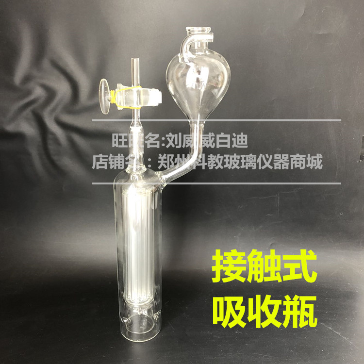 SB9801接触式吸收瓶奥式气体分析仪吸收瓶花式吸收沈式