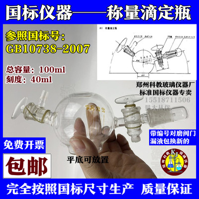 称量滴定装置工作基准试剂含量测定通则称量滴定法GB10738-2007