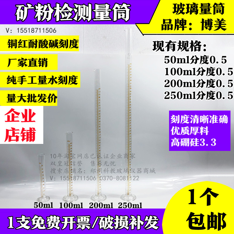 矿粉检测专用量筒50ml 精度值0.5ml玻璃量筒200ml 250ml精密检测