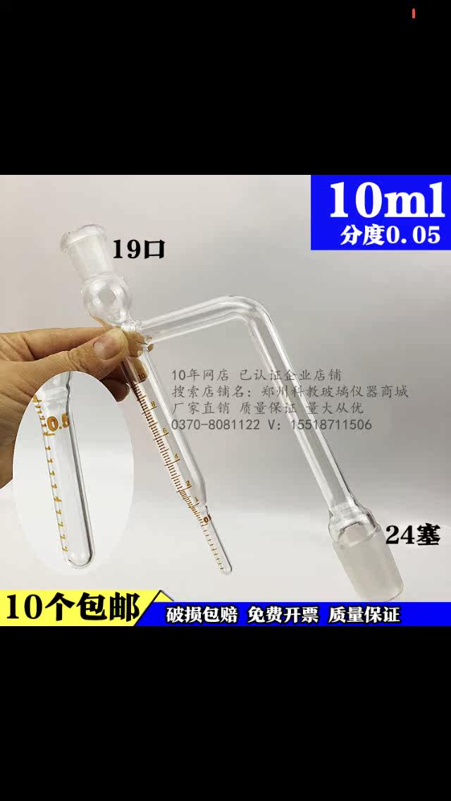 水分测定管玻璃仪器水分接受器10ml分度0.05甲苯法测定装置