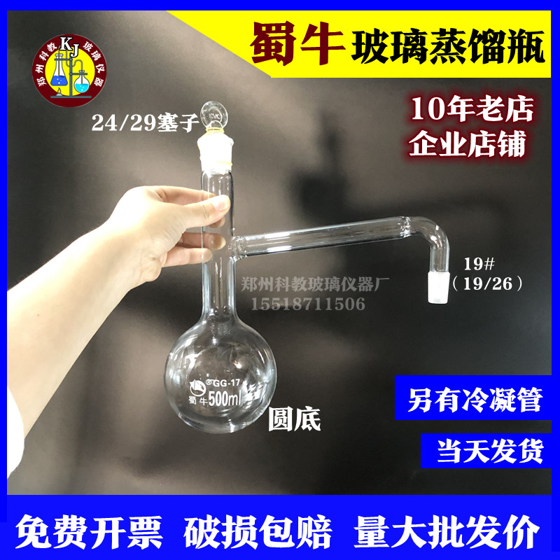 全玻蒸馏器烧瓶蒸馏瓶优质厚料500ml蒸馏烧瓶具支烧瓶侧口19#