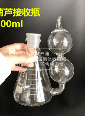 复合肥定氮蒸馏装置化肥定氮仪配件常量定氮仪氮气球葫芦接收瓶