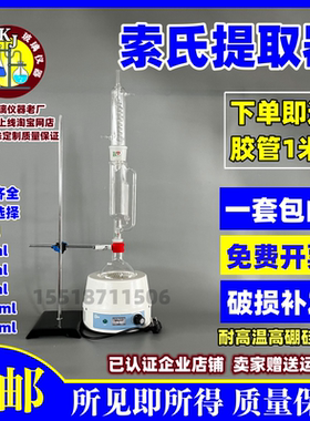 索式索氏提取器脂肪抽出器1256000ml带支架加热电热套全套送胶管
