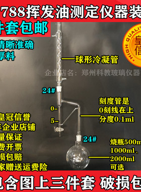 GB/T 17527-2009适用于黑、白胡椒粉中精油挥发油测定器500ml1000