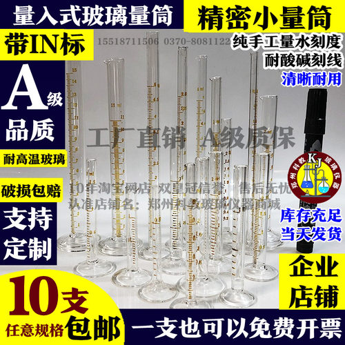 A级玻璃量筒玻璃仪器量入式精密量筒微量小量筒0.5ml123567100ml