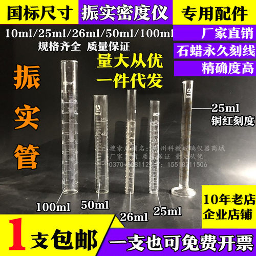 钢铁研究玻璃振实密度管测定仪三面刻度玻璃量筒25ml26ml100ml管