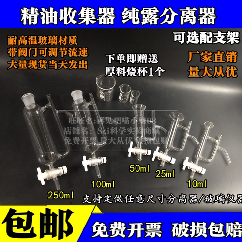 玻璃收集精油纯露分液分离漏斗精油分离器分离管瓶12500ml支架