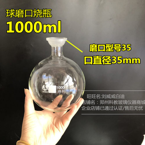 球磨口烧瓶1000ml 口直径35mm圆底烧瓶