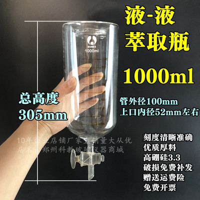 玻璃涡轮口ET3200C1000ml 600ml 液一液射流萃取器萃取瓶刻度漏斗