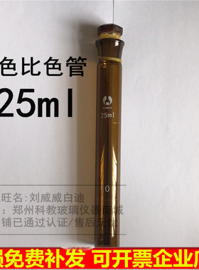 具塞比色管白色棕色玻璃比色管10ml25ml50ml100ml各个规格齐全