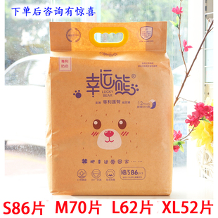 幸运熊纸尿裤 尿不湿防红屁屁防漏里外透气孔瞬吸宝宝薄不闷柔软