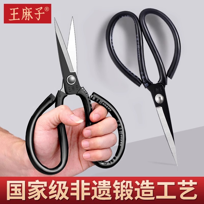 王麻子剪刀家用工业裁缝剪纸专用
