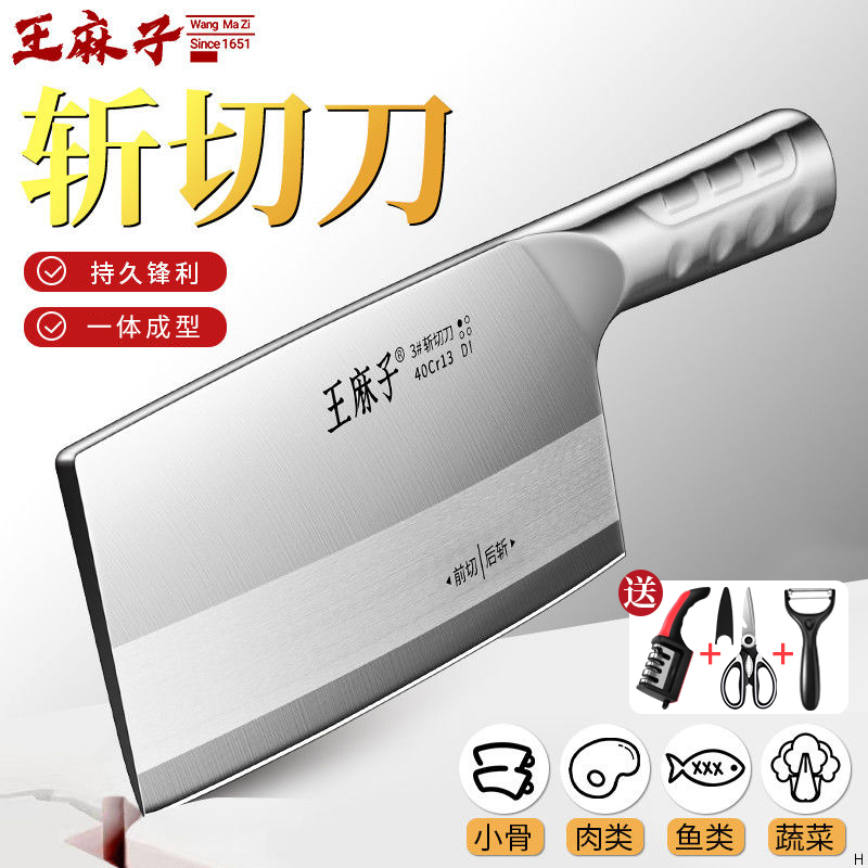 王麻子全钢斩切两用刀一体成型