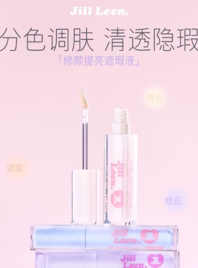 JILLLEEN修颜提亮遮瑕液水润修颜遮瑕提亮打底持妆保湿立体感水润