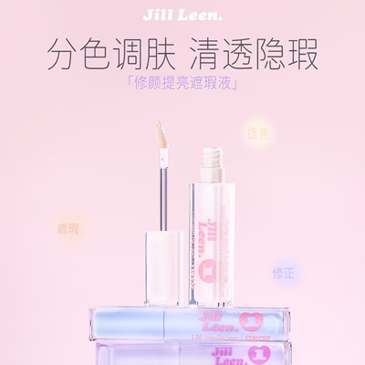 JILLLEEN修颜提亮遮瑕液水润修颜遮瑕提亮打底持妆保湿立体感水润