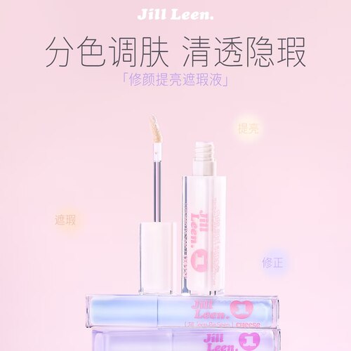 JILLLEEN修颜提亮遮瑕液水润修颜遮瑕提亮打底持妆保湿立体感水润