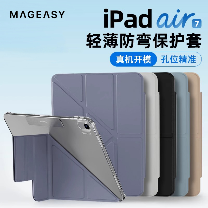 mageasy适用iPadAir7M3保护壳