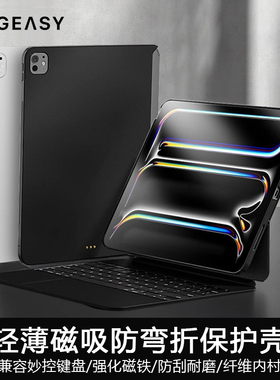 MAGEASY适用2025新款M5苹果iPad Pro11寸兼容妙控键盘13伴侣12.9防弯保护单后壳磁吸悬浮air6/Air7防摔套轻薄