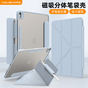 mousmore适用2025款iPad Air7/6 11寸pro11笔袋磁吸分体13平板保护壳轻薄ipad11透明air5/4防摔弯10.9笔槽套