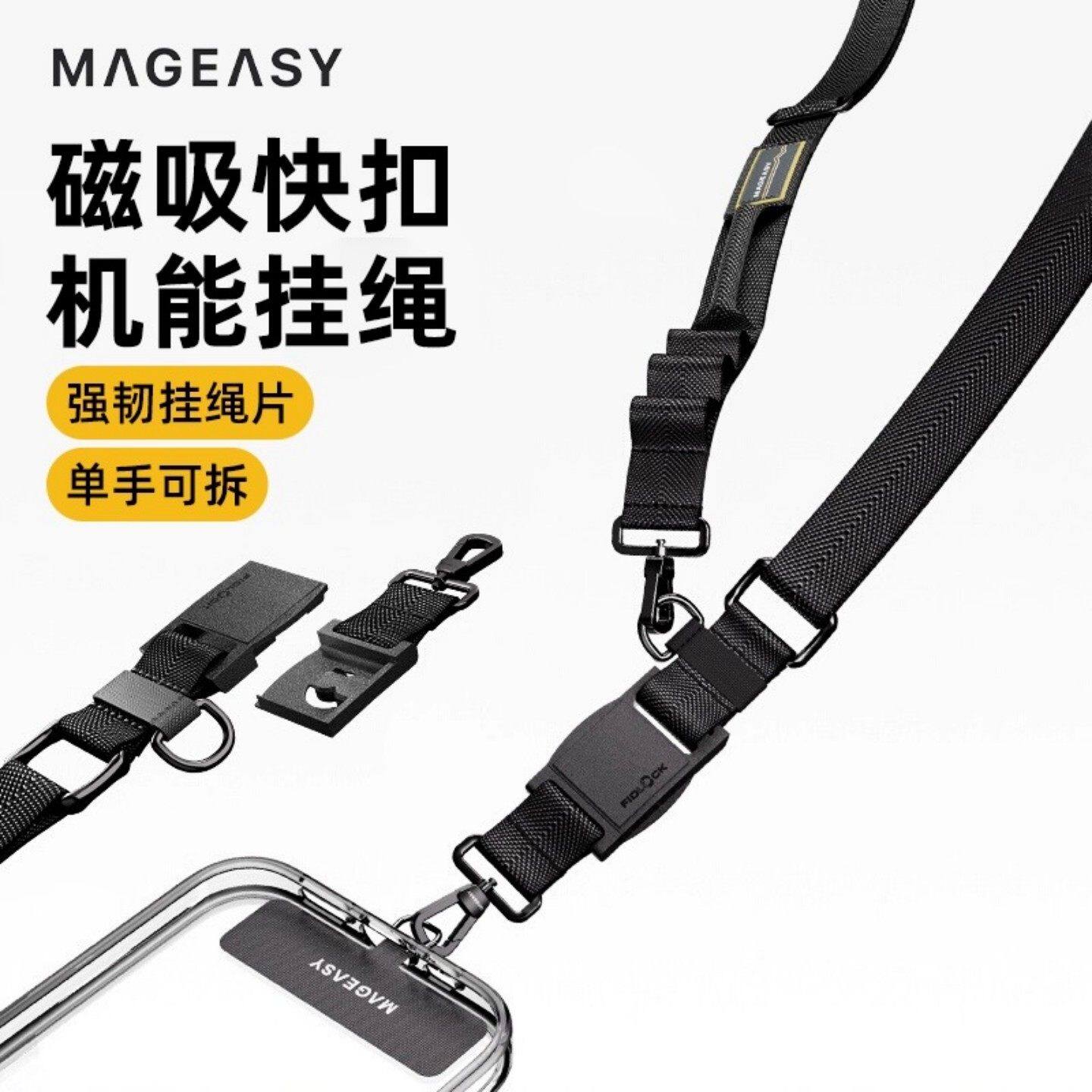 MagEasy手机斜跨磁吸快扣挂绳