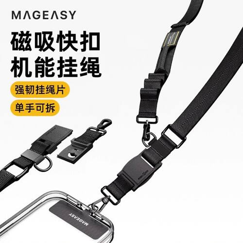 MagEasy手机斜跨磁吸快扣挂绳