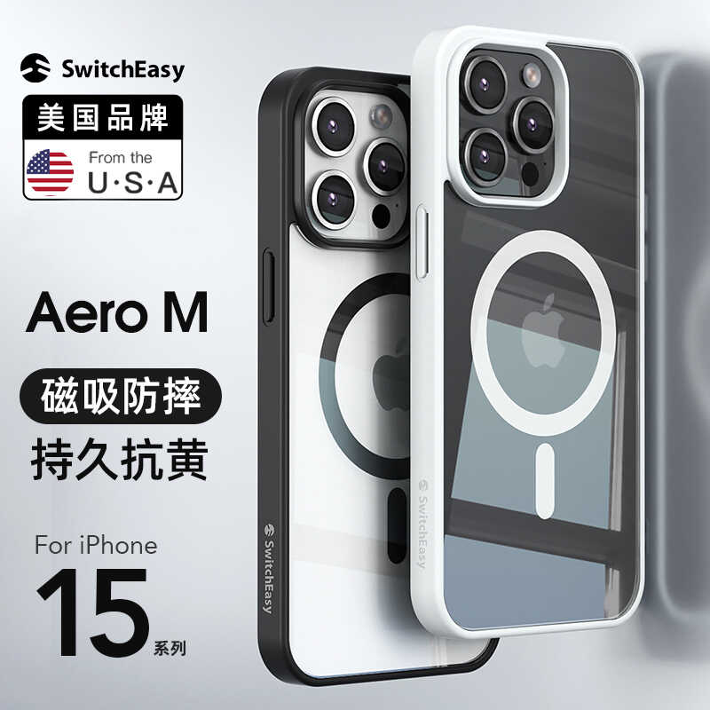 switcheasy适用2023款苹果iphone15手机壳15磨砂轻薄防摔透明ip15保护套15promax全包magsafe磁吸充电可挂绳