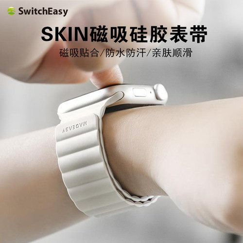 switcheasy适用iwatchS10手表带