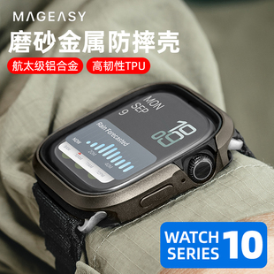 MagEasy适用苹果AppleWatch10代防摔手表保护壳iwatchS11金属表壳