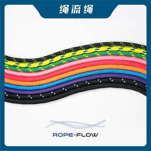 新晋网红绳流 葆沃绳流  绳流动力绳，ROPEFLOW，Rope Flow