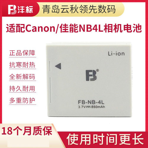 沣标NB4L电池适用于数码相机IXUS220 120 130 115 新旧黑白随机发