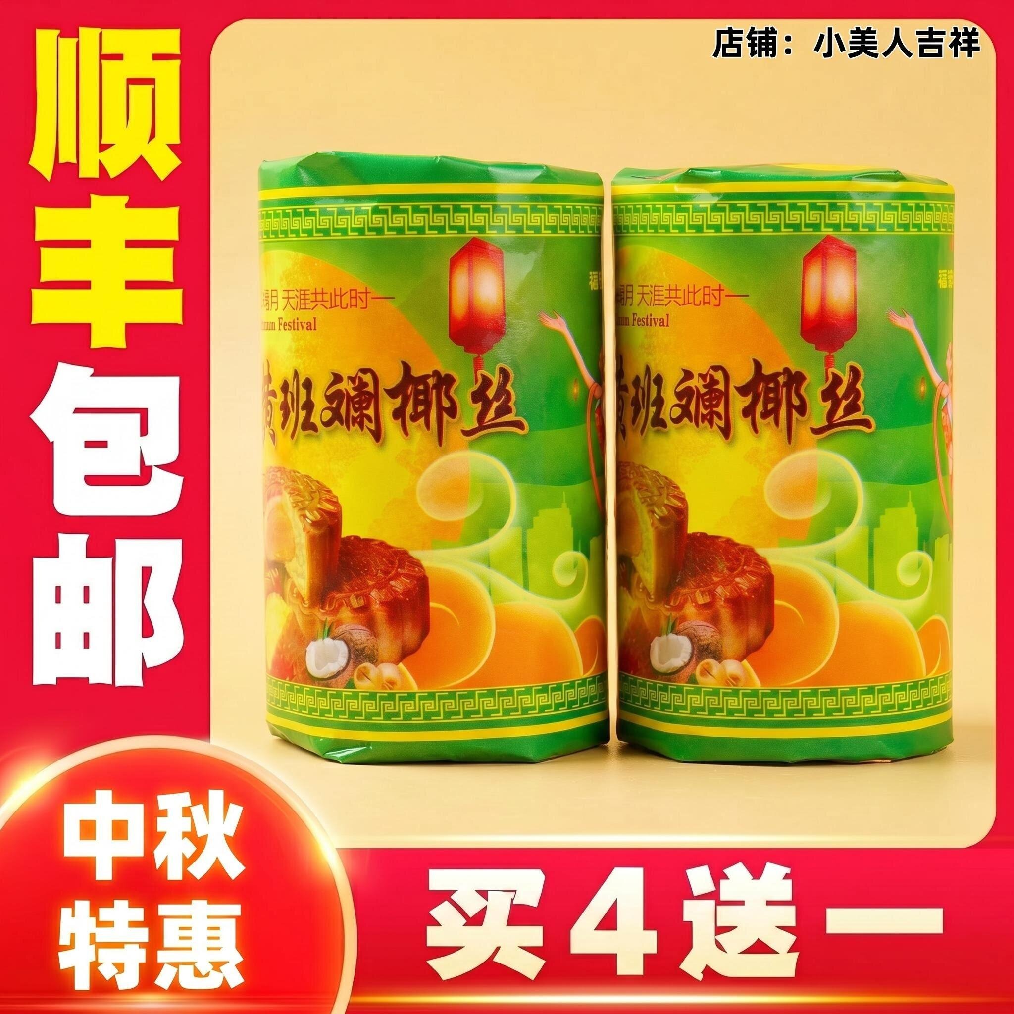 顺丰包邮海南琼式月饼酥皮莲蓉椰蓉蛋黄黑豆沙斑斓椰丝手工月饼