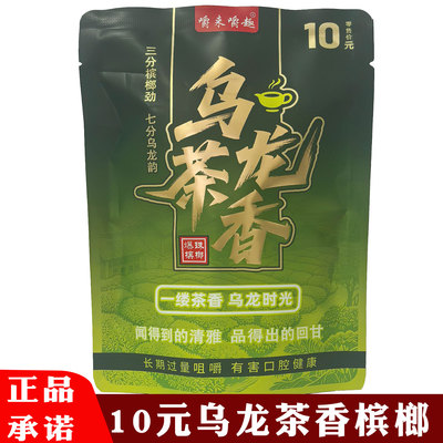 新品上市乌龙茶香爆珠槟榔