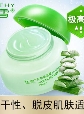 佳雪芦荟保湿霜修复女50克中度高度倍润极高度补水滋润老牌护肤品