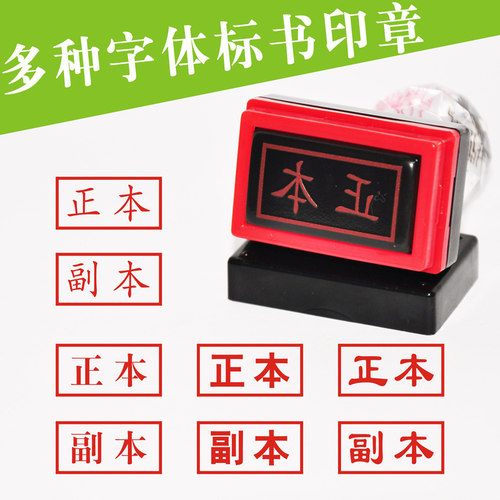 标书正本副本密封章骑缝保密印章