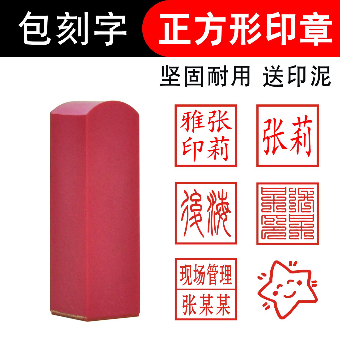 正方形私人章名字签名章专业定制图片