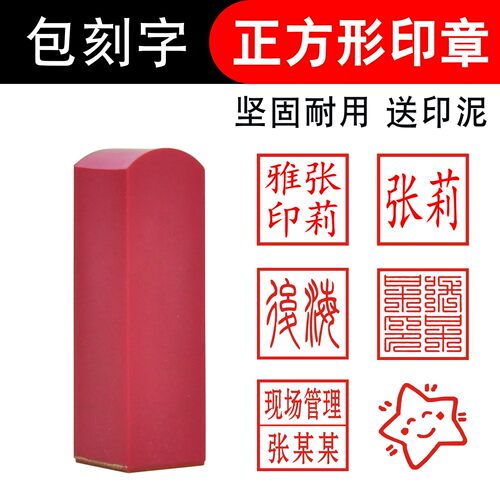 正方形私人章名字签名章专业定制