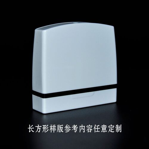 单排章条章光敏章抬头章黑色印章