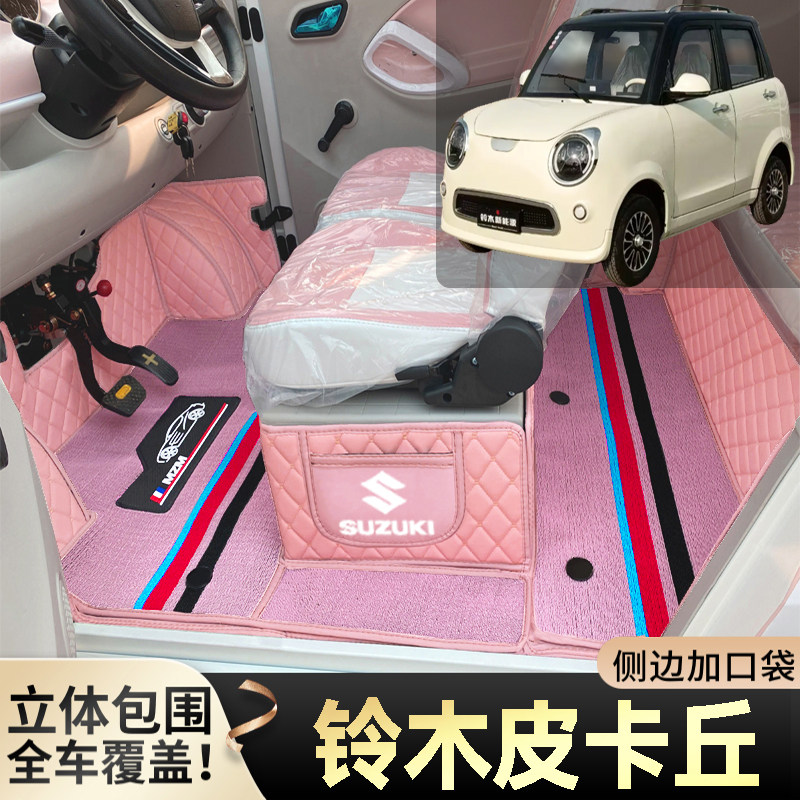铃木皮卡丘专用低速电动四轮老年代步篷车全包围封闭式电车脚垫