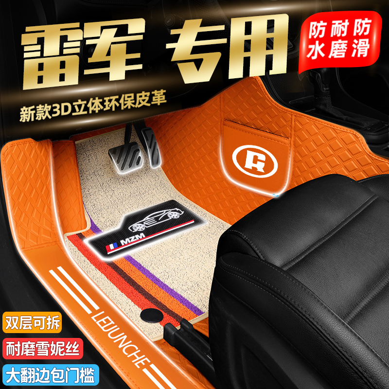 雷军L3 V8 L6S V6L8L4专用老年电动代步四轮包门槛全包围汽车脚垫