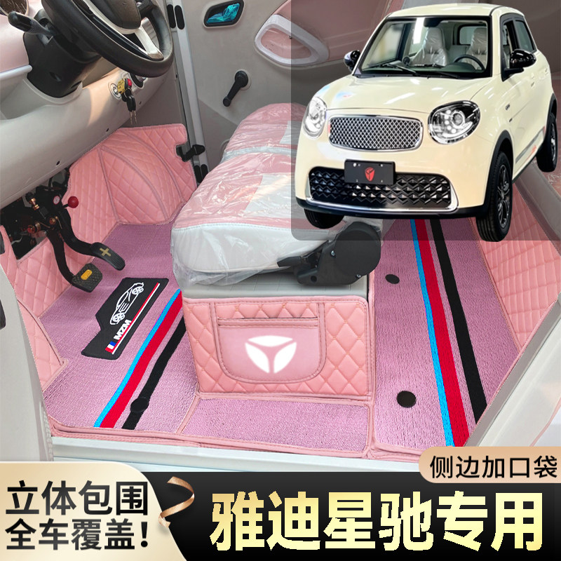雅迪星驰专用低速电动四轮老年代步全包围封闭式耐磨电动车脚垫