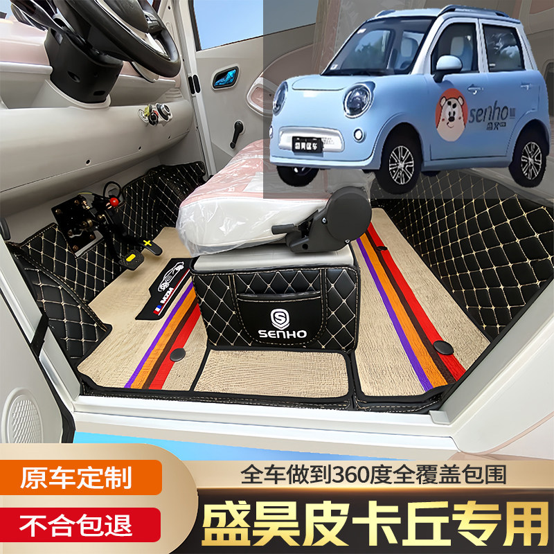 盛昊皮卡丘专用代步电动四轮老年电轿篷车老头乐车全包围电车脚垫