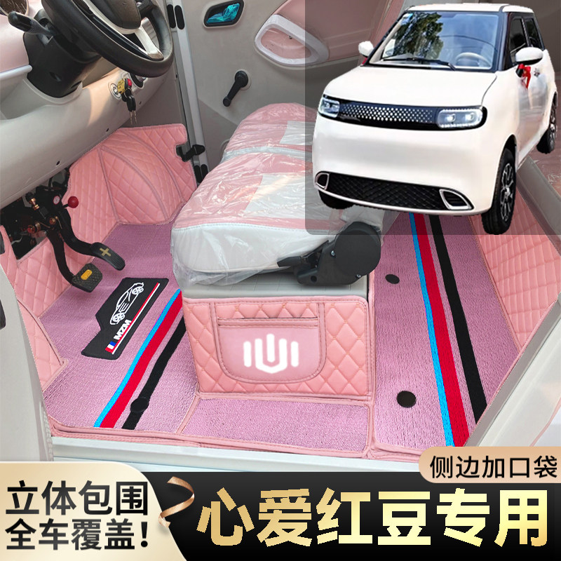 心爱红豆专用代步电动四轮老年电轿篷车老头乐全包耐磨电车脚垫